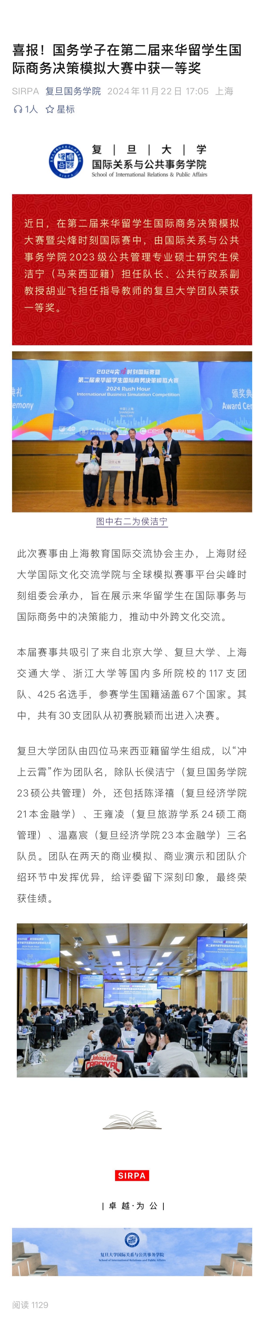 复旦大学留学生创新创业大赛公众号截图