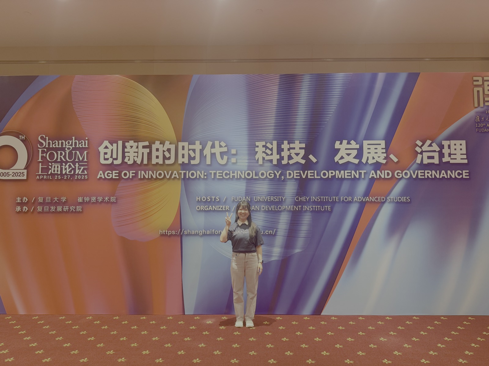 上海论坛2025